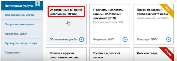Портал госуслуг москвы pgu mos ru войти в личный кабинет вход показания воды через интернет