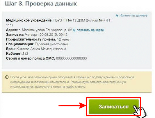 В личном кабинете pgu mos ru можно подать показания электросчетчика по лицевому счету